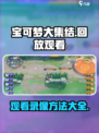 宝可梦大集结回放在哪里介绍
