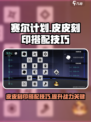 赛尔计划皮皮带什么刻印介绍