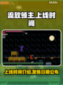 流放领主🔥上线时间曝光！你绝对猜不到⚡