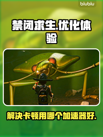 禁闭求生卡顿💥用这款加速器轻松解决🔥截图1