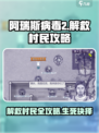 阿瑞斯病毒2解救村民的方法介绍
