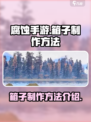 腐蚀手游箱子怎么制作介绍