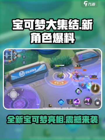 宝可梦大集结🔥新宝可梦爆料与介绍来啦！🎉截图1