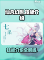 仙凡幻想🔥技能大全，一键解锁超神力量！