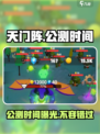 天门阵🔥公测时间曝光，快来抢先知道！