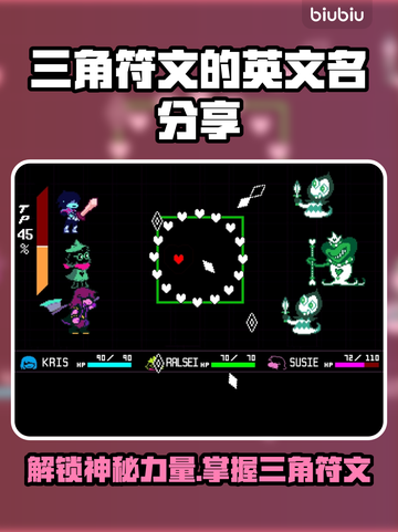三角符文英文名大曝光！🔥游戏党必看💡截图1