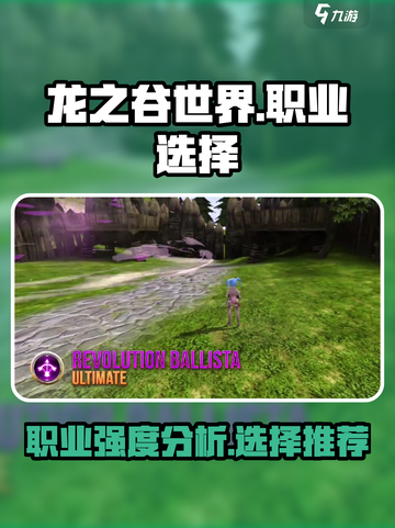 龙之谷世界哪个职业最强介绍截图1