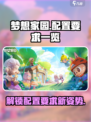 梦想家园配置要求🔥超全攻略来了！🎮