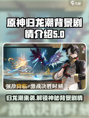 归龙潮剧情是什么介绍截图1