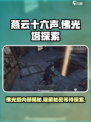 燕云十六声佛光塔介绍介绍