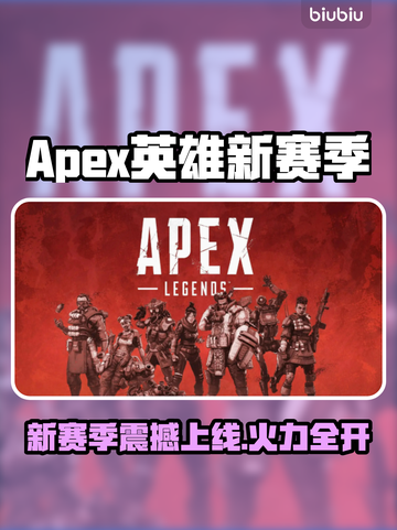 🔥Apex英雄新赛季爆肝更新！🎮截图1