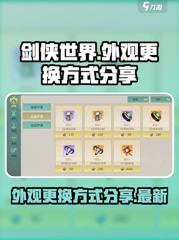 剑侠世界起源外观怎么更换介绍截图1