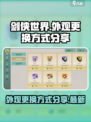 剑侠世界起源外观怎么更换介绍