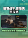 创世战车📖雪崩使用秘籍💥超详细解析！