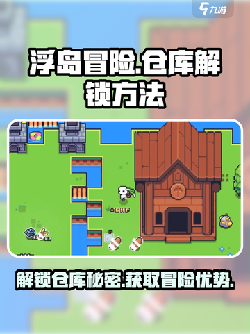 浮岛冒险🔥仓库解锁秘籍💎轻松获取游戏宝藏！截图1