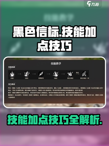 黑色信标技能怎么点介绍截图1