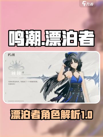 鸣潮🔥漂泊者最强攻略！🎉游戏党必看截图1