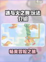 如何玩冰与火之舞介绍