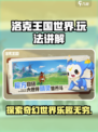 洛克王国世界好玩吗介绍