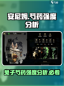安尼姆的无尽旅途芍药怎么样介绍