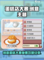 创意蛋糕店大赛攻略分享介绍
