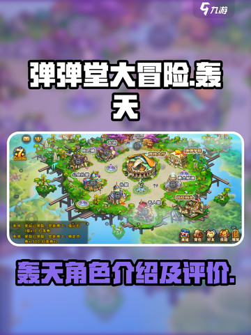 弹弹堂大冒险轰天介绍介绍截图1