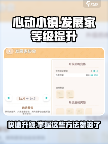 心动小镇🔥发展家等级快速提升秘籍！🎮截图1