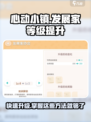心动小镇🔥发展家等级快速提升秘籍！🎮