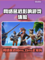 网络延迟33ms竟如此正常！玩游戏还需注意这些⚠