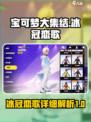 宝可梦大集结冰冠恋歌怎么样介绍