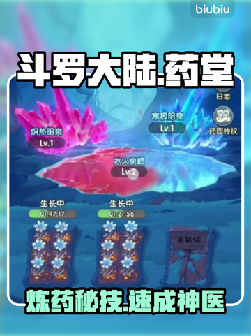 🔥《口袋斗罗》药堂炼药神技💥截图1