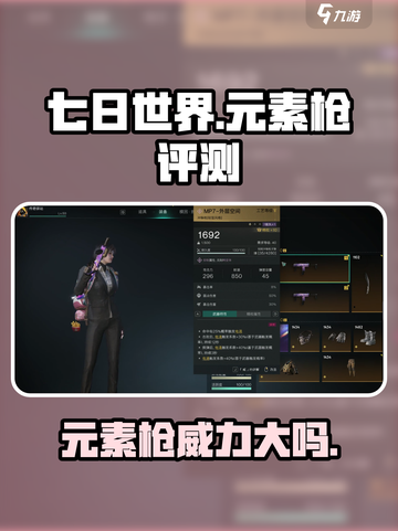 七日世界元素枪怎么样介绍截图1