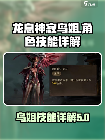 原神：龙息神寂鸟姐🔥技能全面解析！截图1