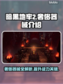 暗黑地牢2🔥奢侈器械全解析！📍