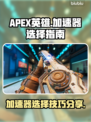 APEX英雄加速器🔥选对了网速飞起🎉