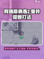 阿瑞斯病毒2平民怎么过变异螳螂介绍