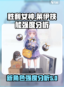 胜利女神新的希望莱伊怎么样介绍