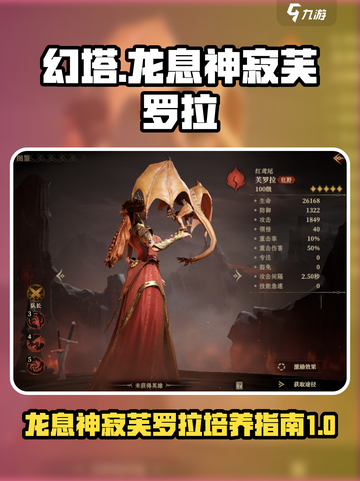 龙息神寂芙罗拉值得练吗介绍截图1