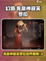 龙息神寂芙罗拉值得练吗介绍