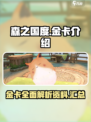 森之国度🔥金卡全解析，必看资料大公开！