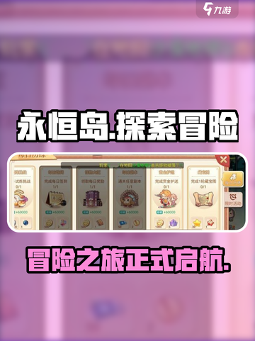 永恒岛🔥超好玩！游戏体验爆赞🎉截图1