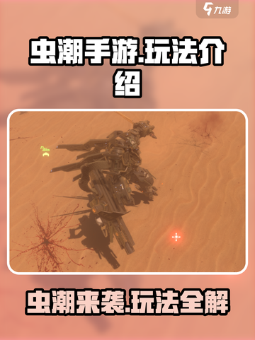 虫潮手游能玩吗介绍截图1