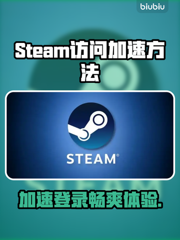 Steam登录加速秘籍🔥，访问慢？看这里！🎮截图1