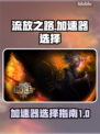 流放之路🔥加速器推荐，玩游戏必备！