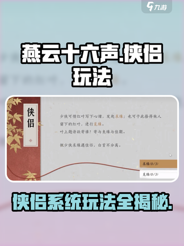 燕云十六声侠侣系统🔥玩转攻略来啦！截图1