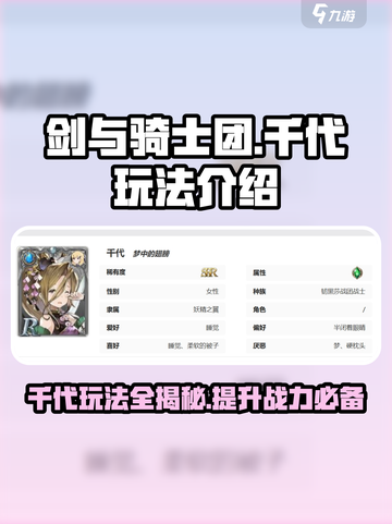 剑与骑士团：千代玩法大揭秘！💥🔥截图1
