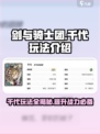剑与骑士团：千代玩法大揭秘！💥🔥
