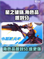 星之破晓角色品质划分介绍介绍