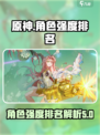 无尽梦回强度榜角色强度介绍