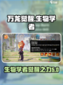 万龙觉醒生物学者是谁介绍